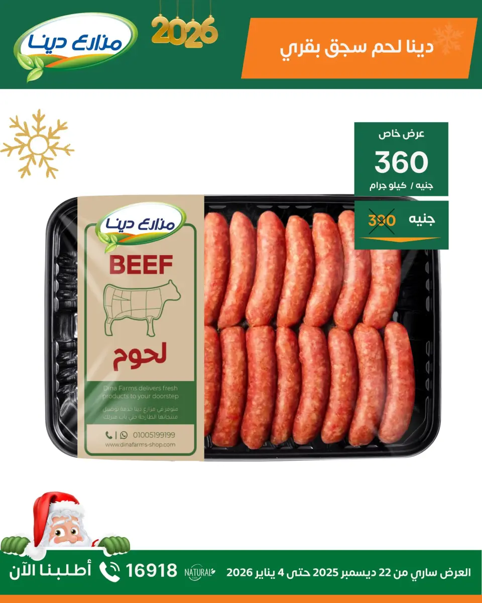 Dina Farms Egypt Offers from 22 December to 4 January 2026 New Year Offers - Page 4