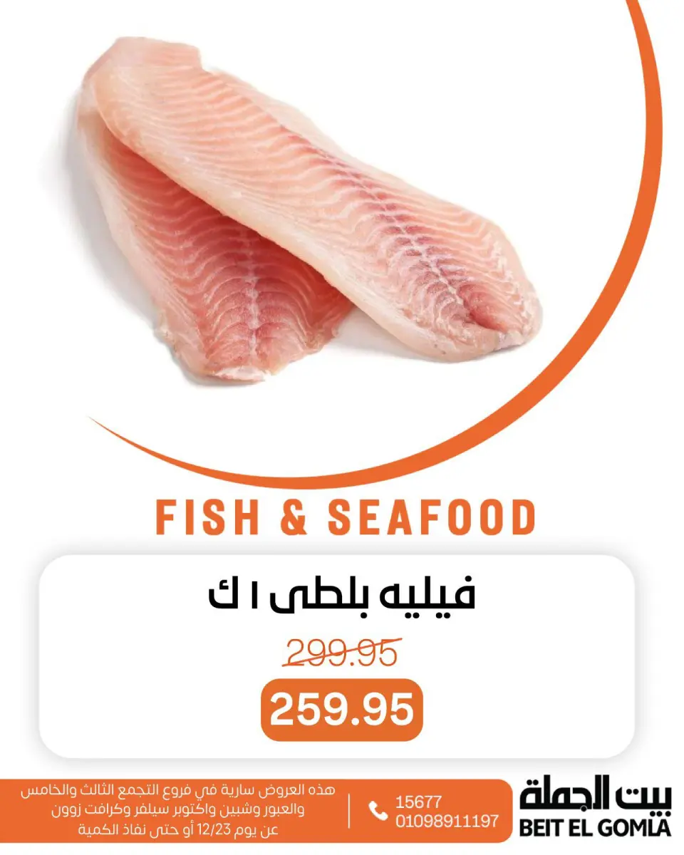 Gomla House Egypt Offers Tuesday 23 December Seafood Deals - Page 7