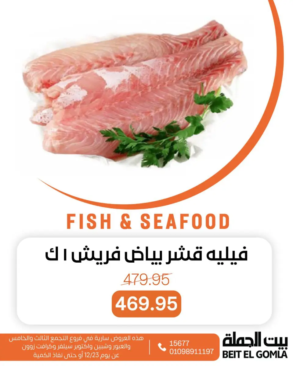 Gomla House Egypt Offers Tuesday 23 December Seafood Deals - Page 9