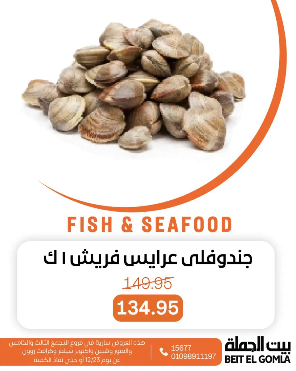 Gomla House Egypt Offers Tuesday 23 December Seafood Deals - Page 16