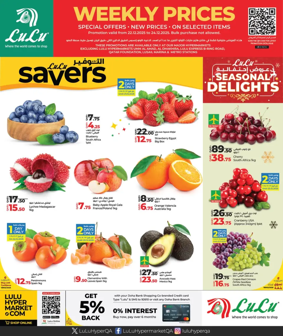 عروض لولو هايبر ماركت قطر من 22 حتى 24 ديسمبر 2025 الأسعار الأسبوعية