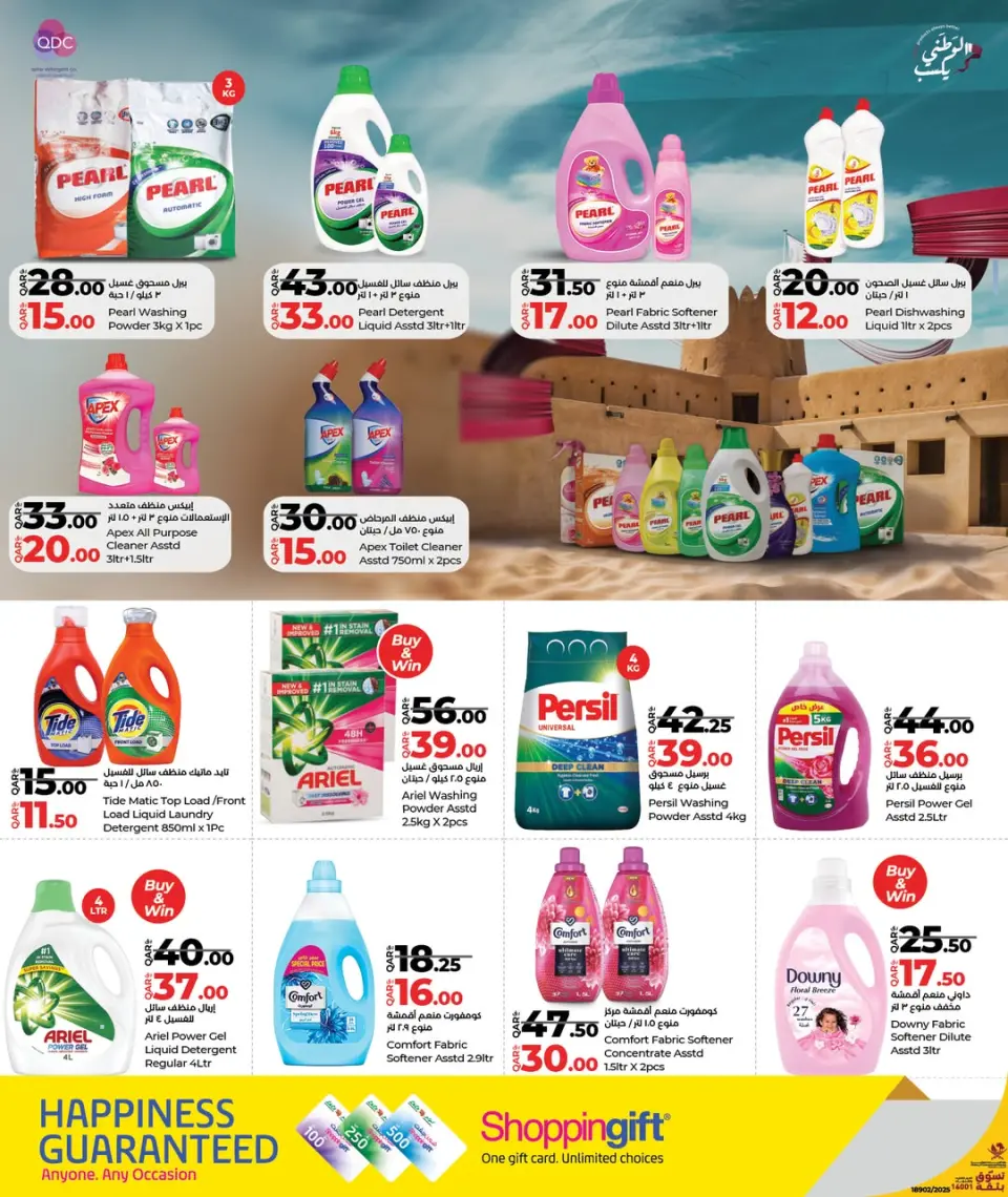 Offres Lulu Hypermarchés Qatar de 22 à 31 décembre 2025 Offres d'économies - Lulu - Qatar - 22 decembre 2025 – 31 decembre 2025 - Page 17