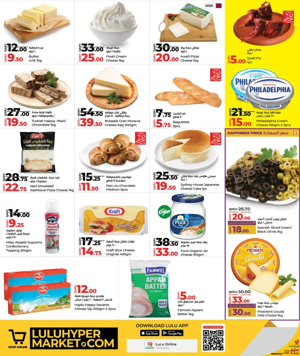 Offres Lulu Hypermarchés Qatar de 22 à 31 décembre 2025 Offres d'économies - Lulu - Qatar - 22 decembre 2025 – 31 decembre 2025 - Page 9