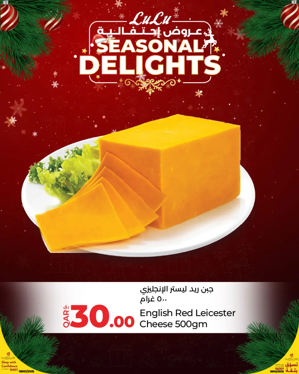 عروض لولو هايبر ماركت قطر من 22 حتى 28 ديسمبر 2025 عروض إحتفالية