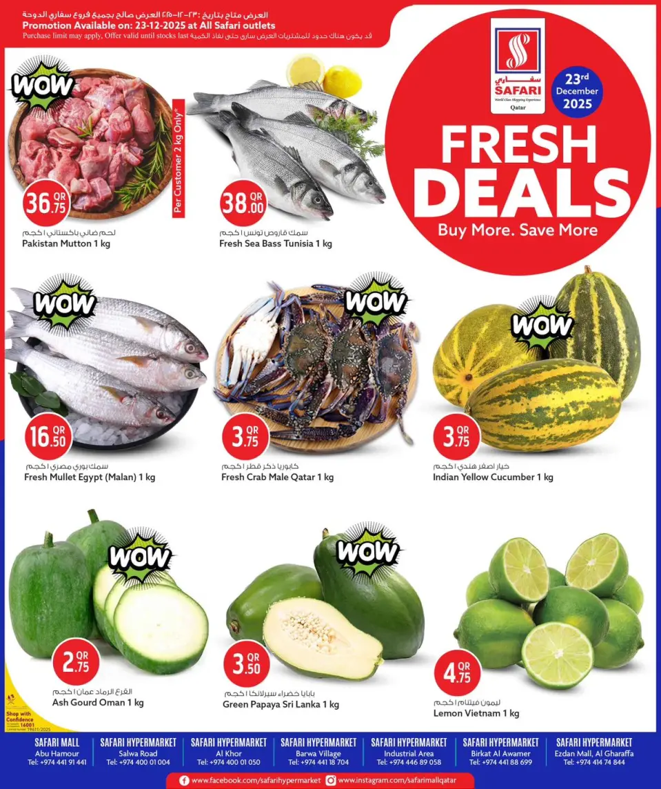 عروض سفارى هايبر ماركت قطر الثلاثاء 23 ديسمبر 2025 صفقات طازجة
