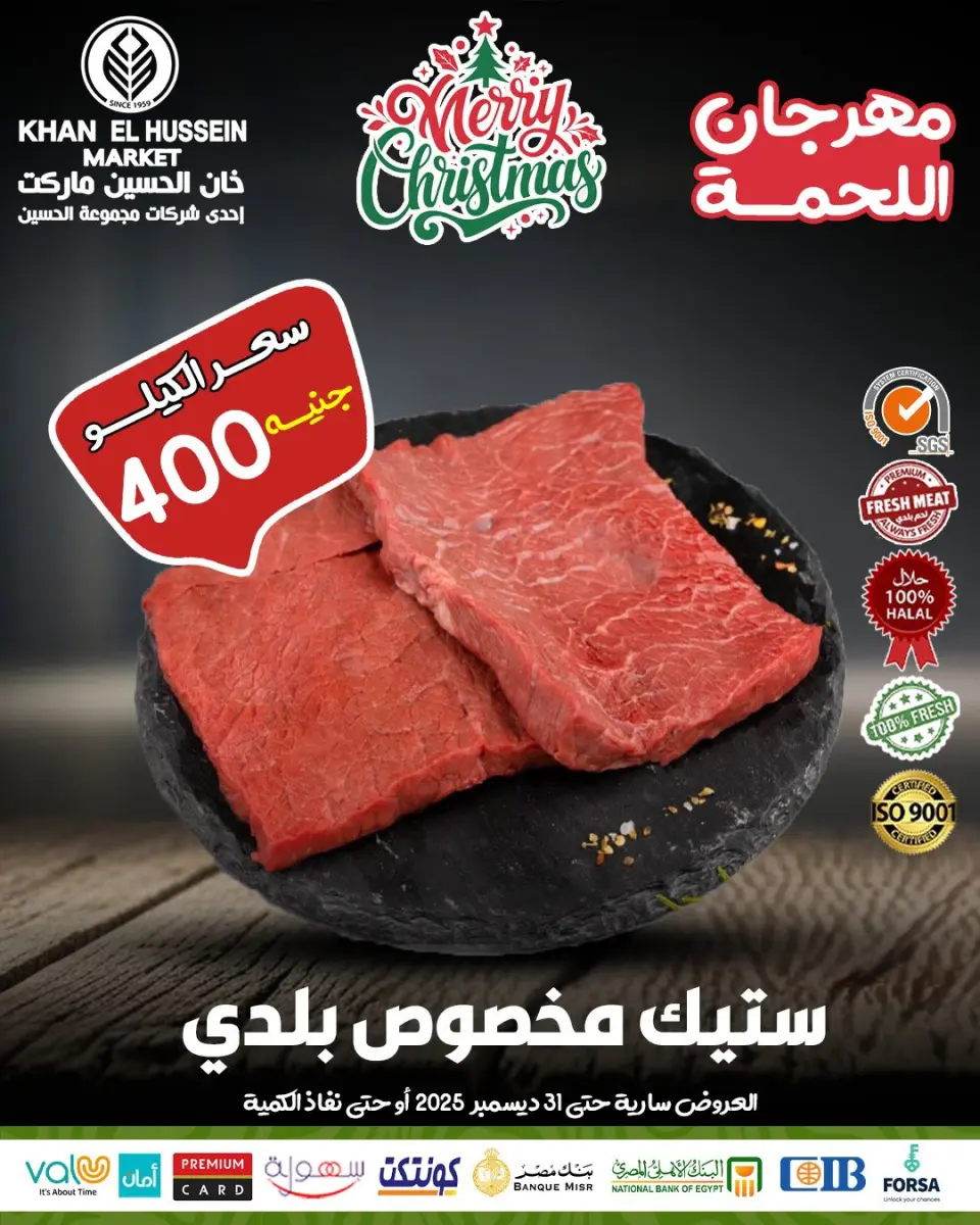 Khan Elhussein Market Egypt Offers from 22 to 31 December 2025 Meat Offers - Page 11