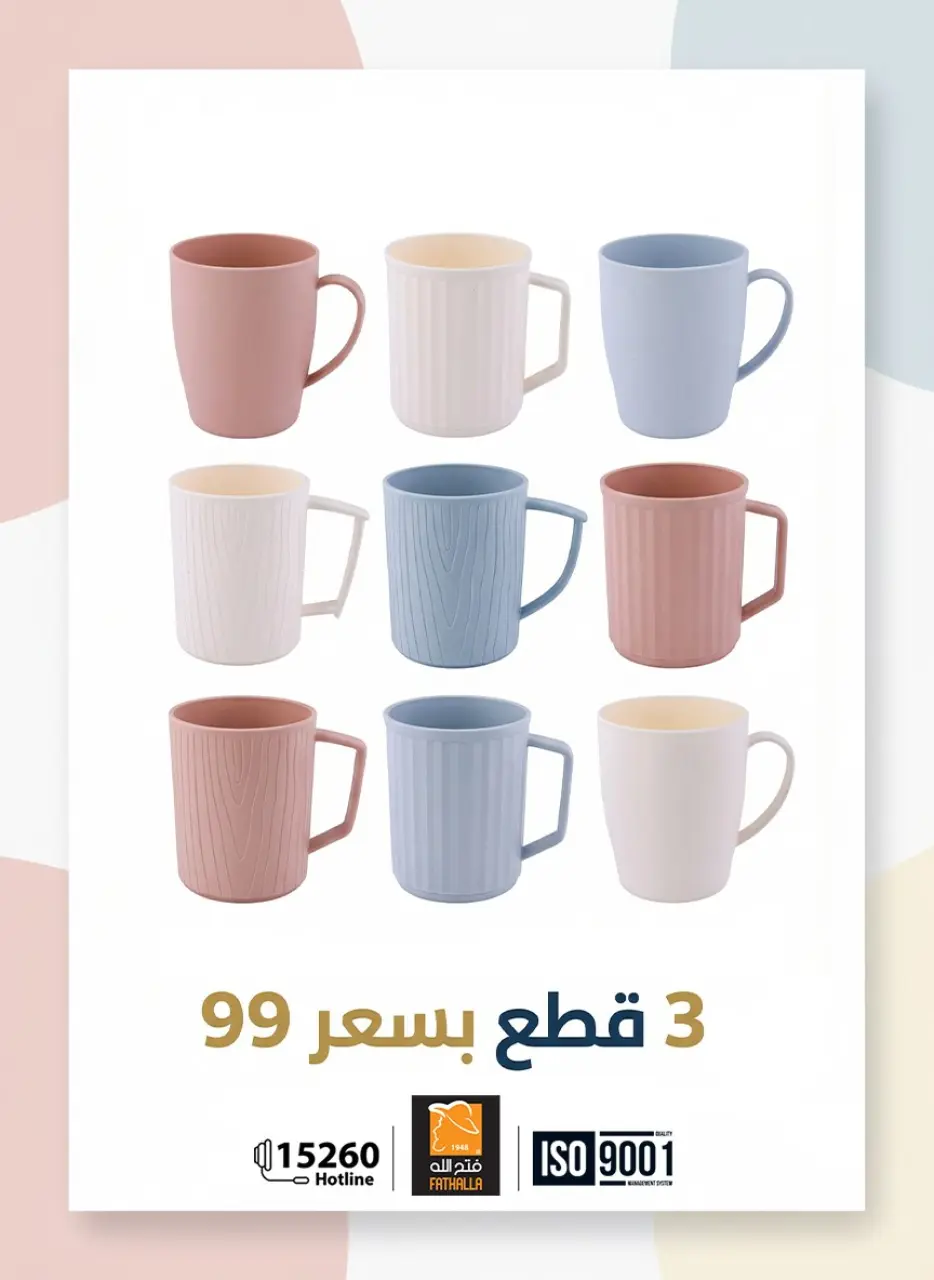 Fathalla Market Egypt Offers from 22 to 24 December 2025 Household Deals - Page 19