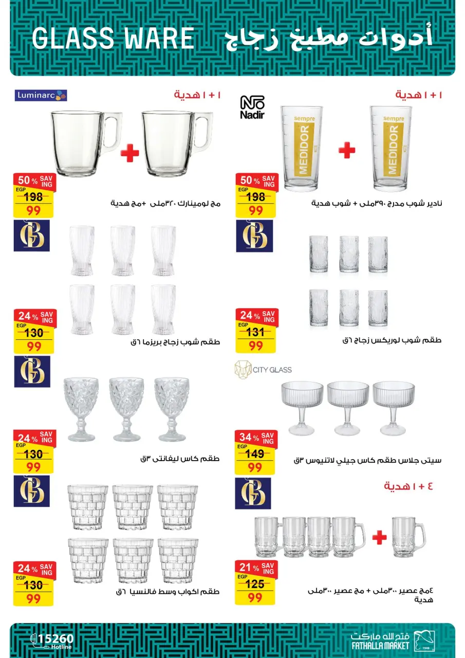 Fathalla Market Egypt Offers from 22 to 24 December 2025 Household Deals - Page 8