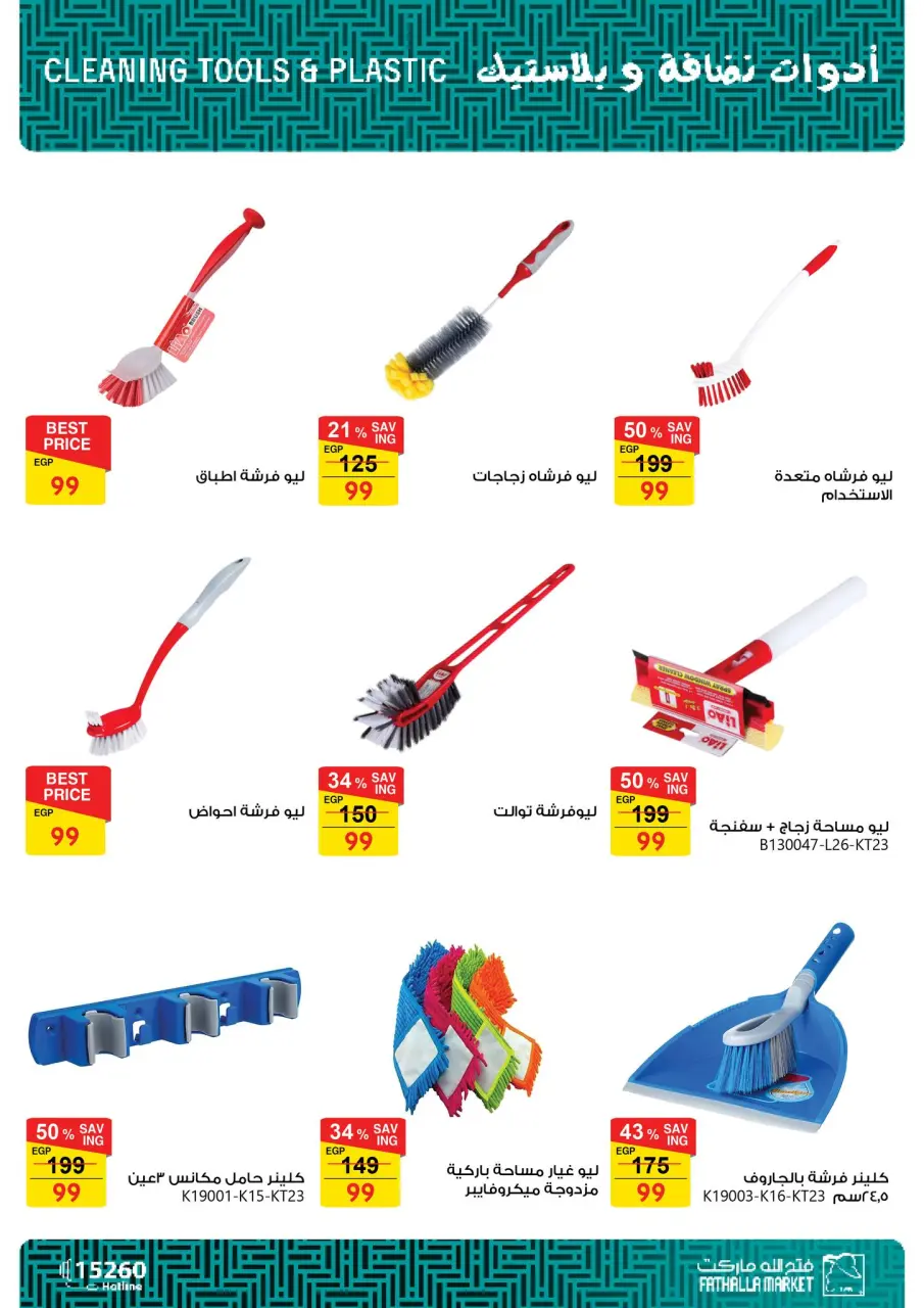 Fathalla Market Egypt Offers from 22 to 24 December 2025 Household Deals - Page 15