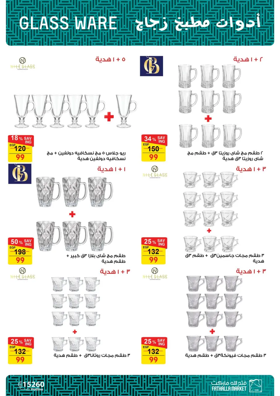Fathalla Market Egypt Offers from 22 to 24 December 2025 Household Deals - Page 9