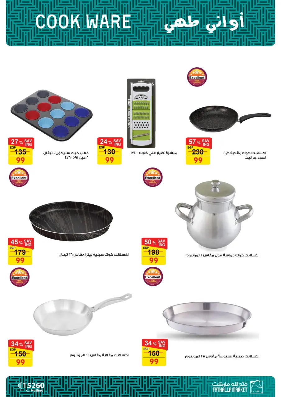 Fathalla Market Egypt Offers from 22 to 24 December 2025 Household Deals - Page 5