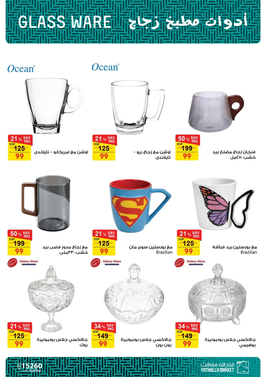 Fathalla Market Egypt Offers from 22 to 24 December 2025 Household Deals - Page 7