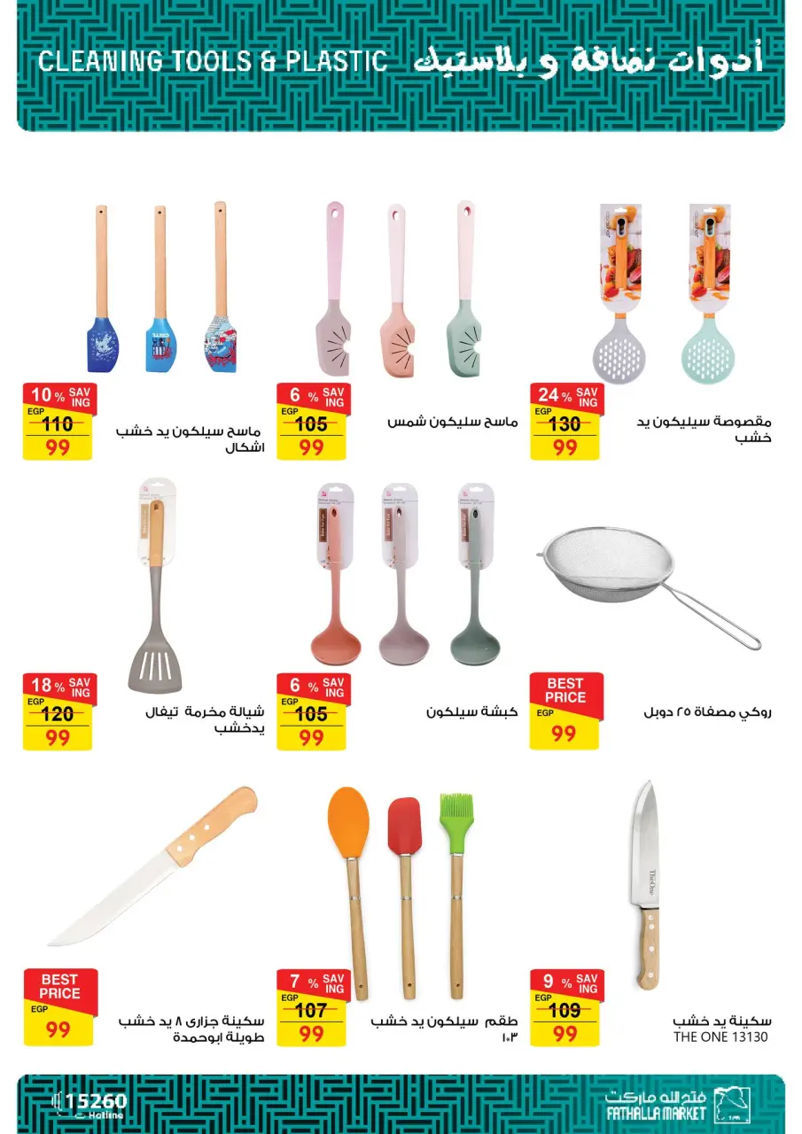 Fathalla Market Egypt Offers from 22 to 24 December 2025 Household Deals - Page 17