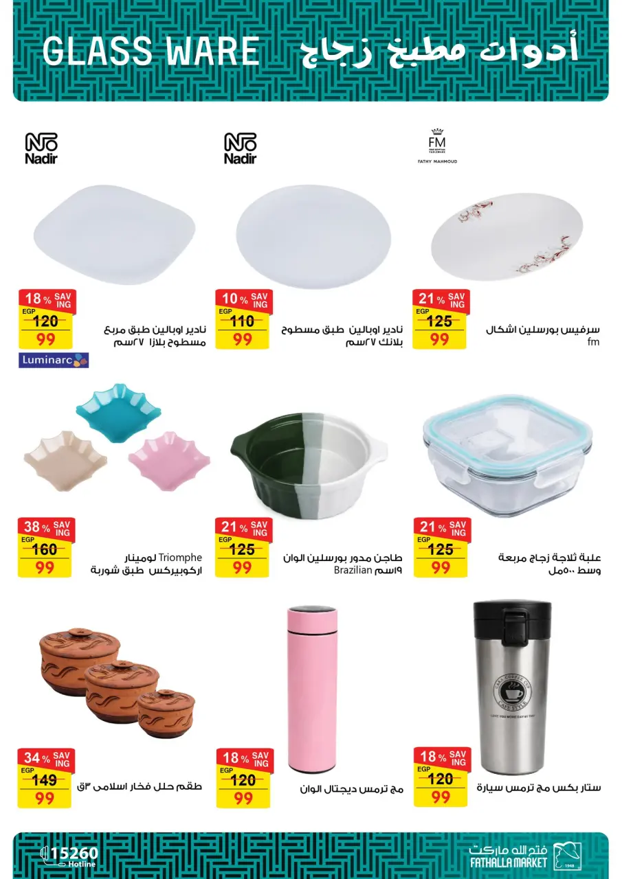 Fathalla Market Egypt Offers from 22 to 24 December 2025 Household Deals - Page 13