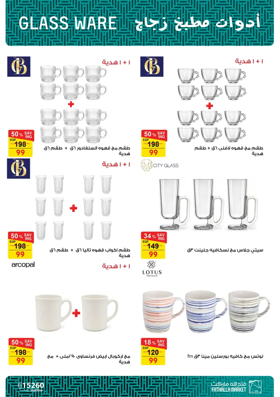 Fathalla Market Egypt Offers from 22 to 24 December 2025 Household Deals - Page 10