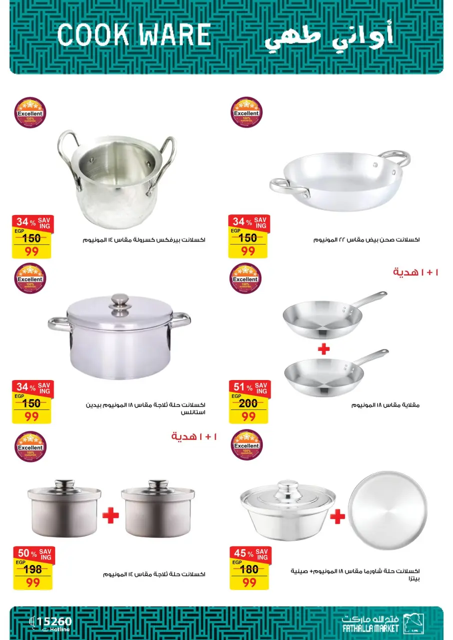 Fathalla Market Egypt Offers from 22 to 24 December 2025 Household Deals - Page 4