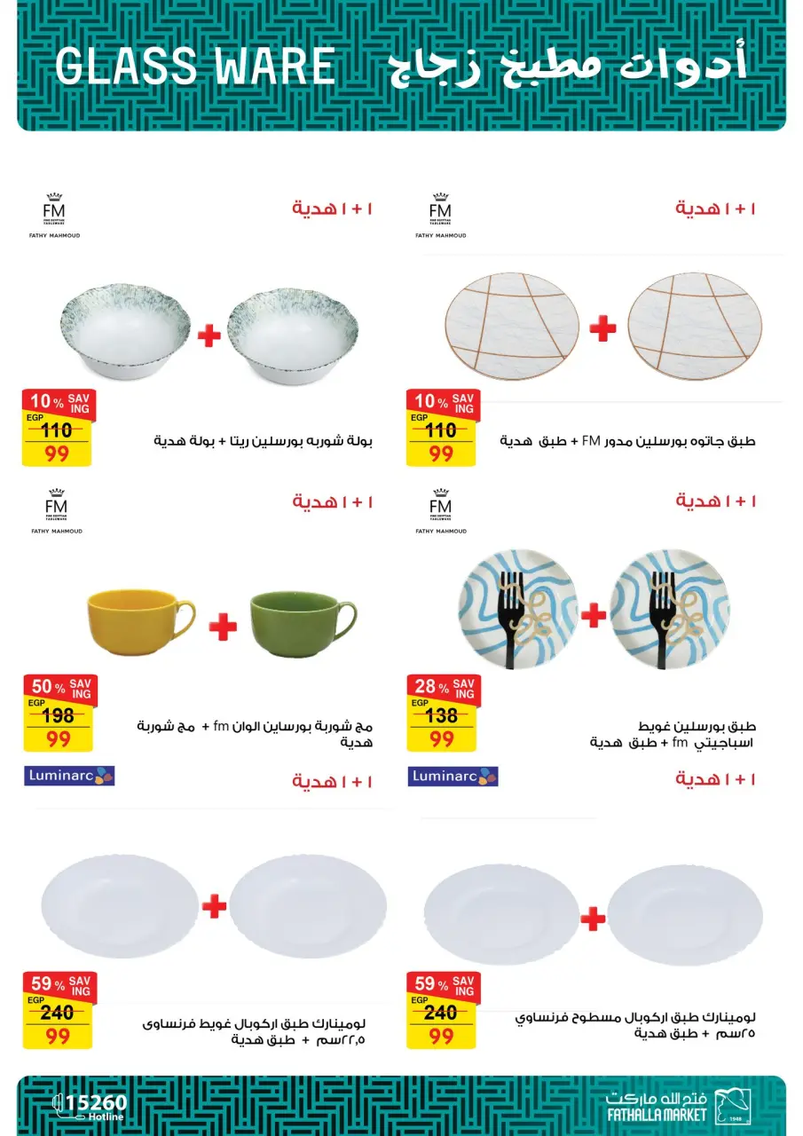 Fathalla Market Egypt Offers from 22 to 24 December 2025 Household Deals - Page 14