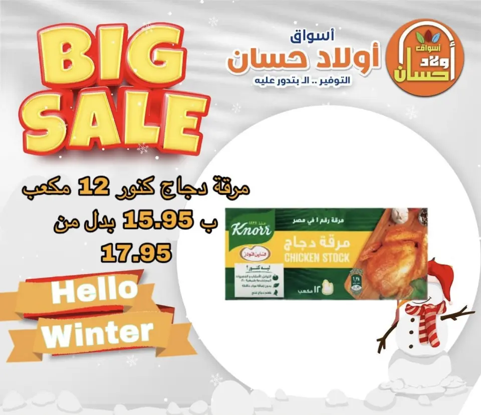 عروض أسواق أولاد حسان مصر من 22 حتى 28 ديسمبر 2025 تخفيضات كبرى - صفحة 5
