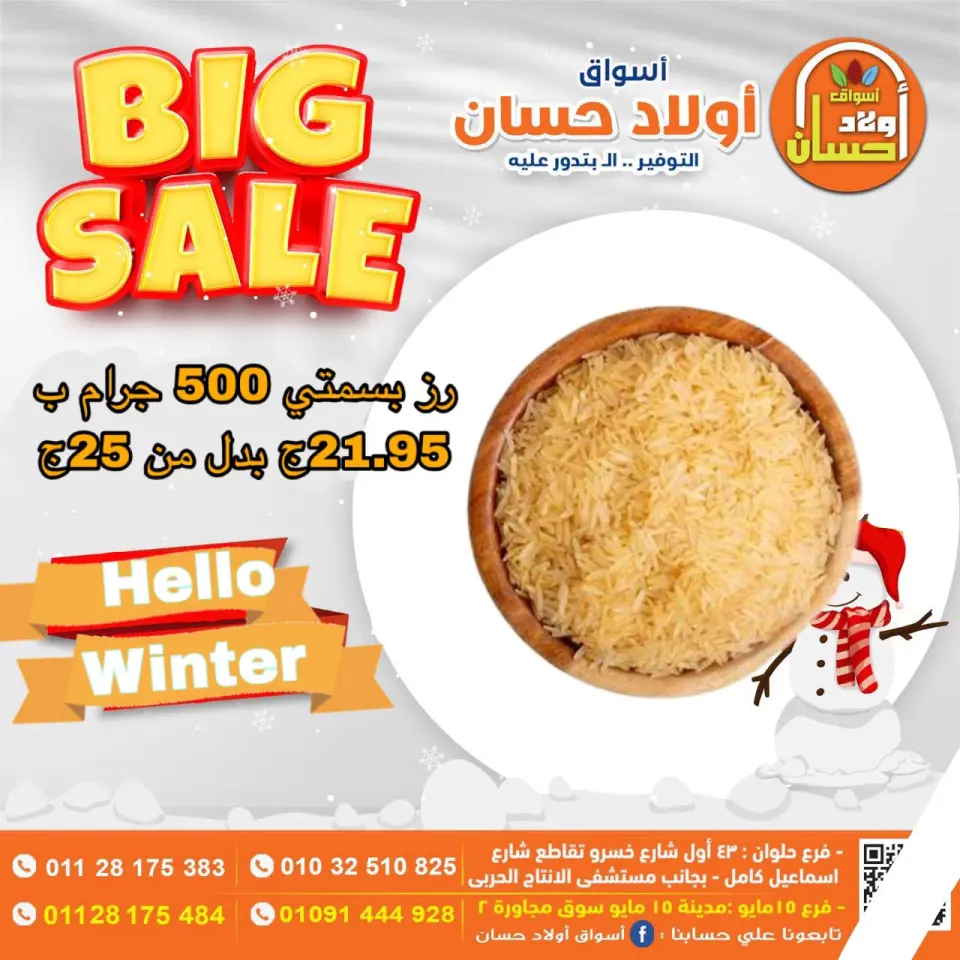 عروض أسواق أولاد حسان مصر من 22 حتى 28 ديسمبر 2025 تخفيضات كبرى - صفحة 3