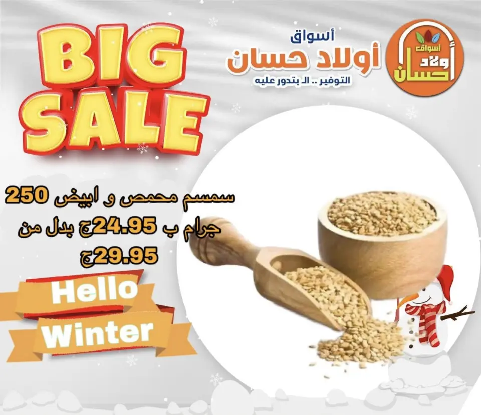 عروض أسواق أولاد حسان مصر من 22 حتى 28 ديسمبر 2025 تخفيضات كبرى - صفحة 4