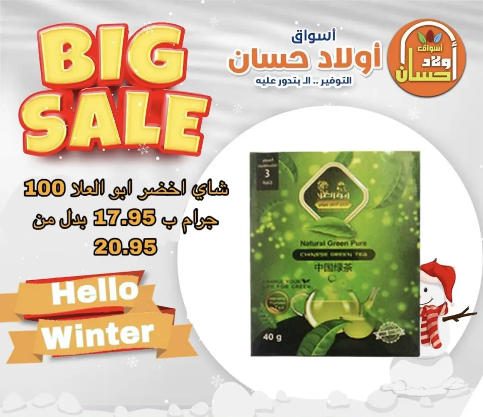 عروض أسواق أولاد حسان مصر من 22 حتى 28 ديسمبر 2025 تخفيضات كبرى - صفحة 6