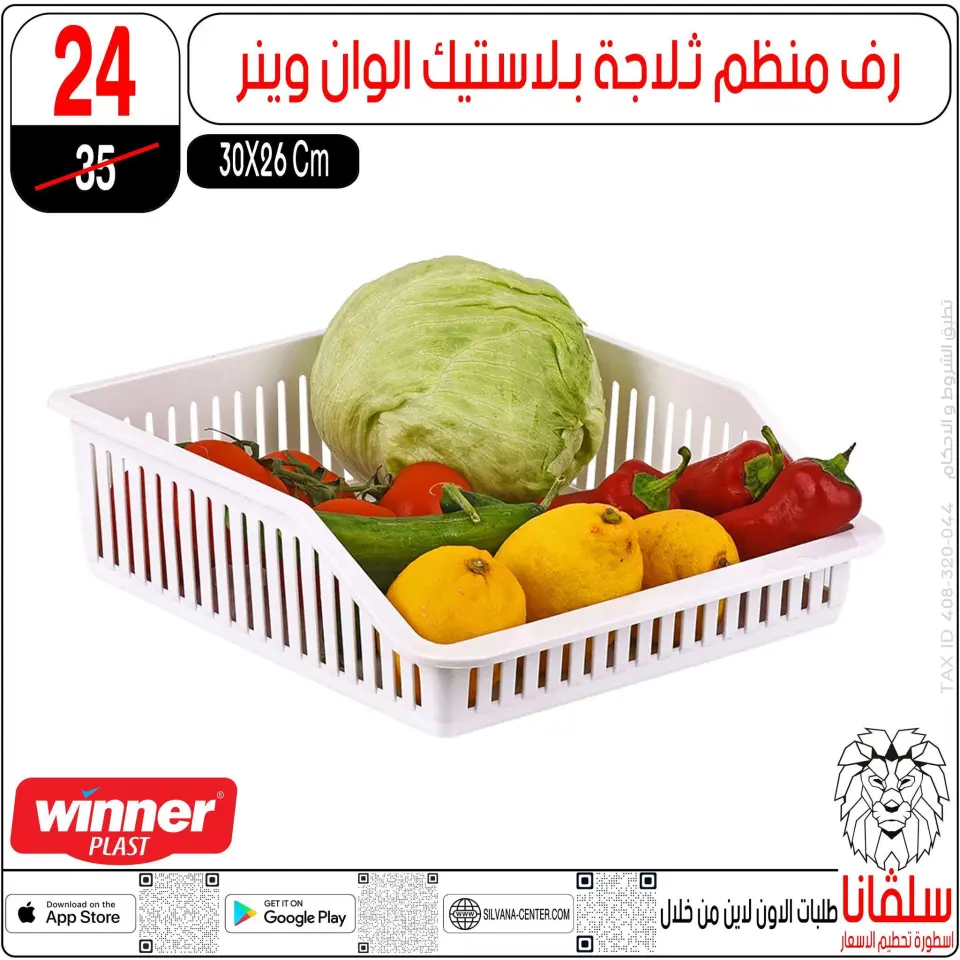 Offres centre silvana Egypte de 23 à 29 décembre 2025 Offres de fin d'année - Page 76