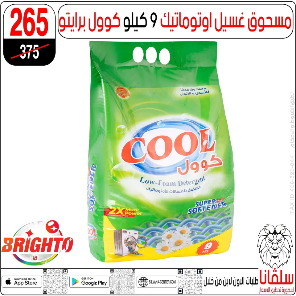 Offres centre silvana Egypte de 23 à 29 décembre 2025 Offres de fin d'année - Page 38