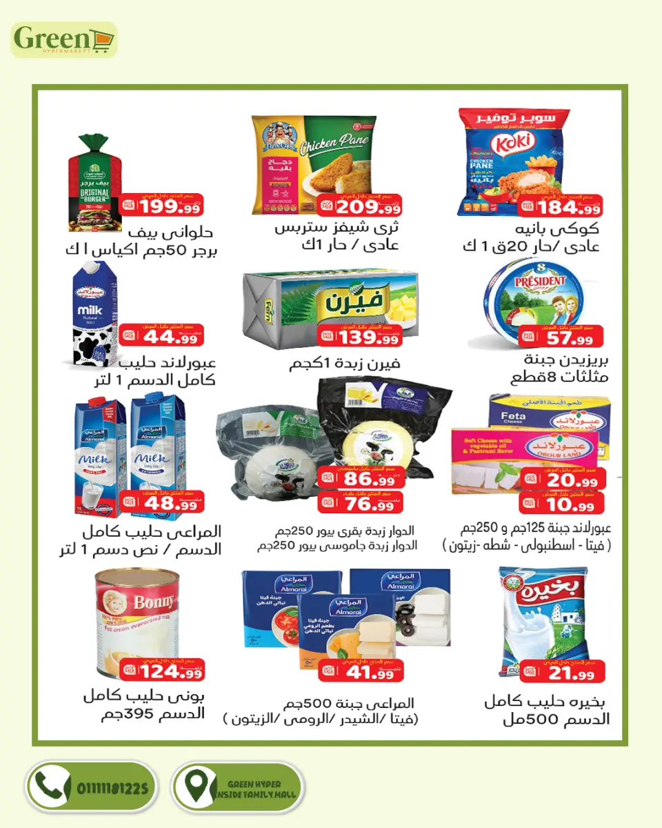 Green Hyper Egypt Offers from 20 December to 10 January 2026 Christmas Offers - Page 7