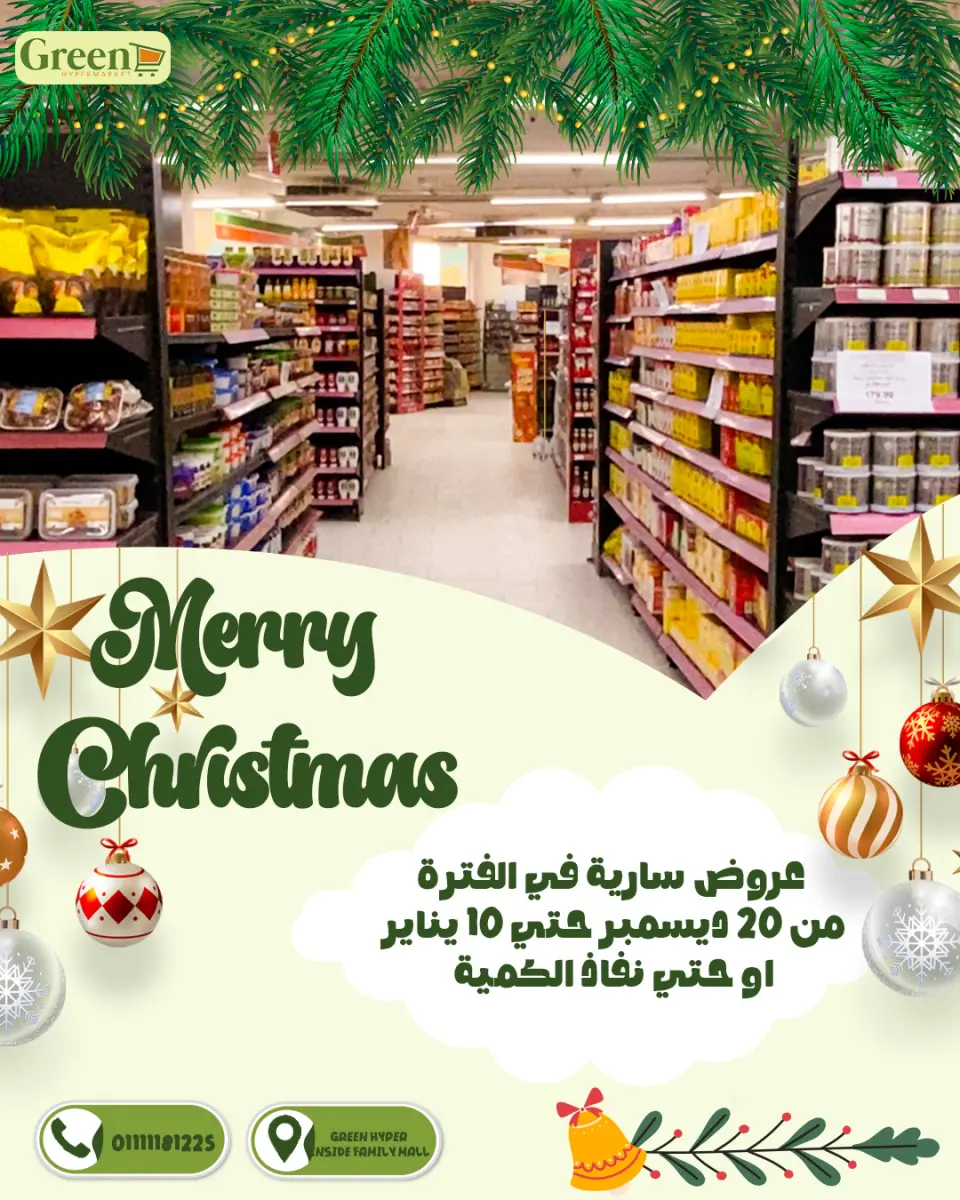 Green Hyper Egypt Offers from 20 December to 10 January 2026 Christmas Offers