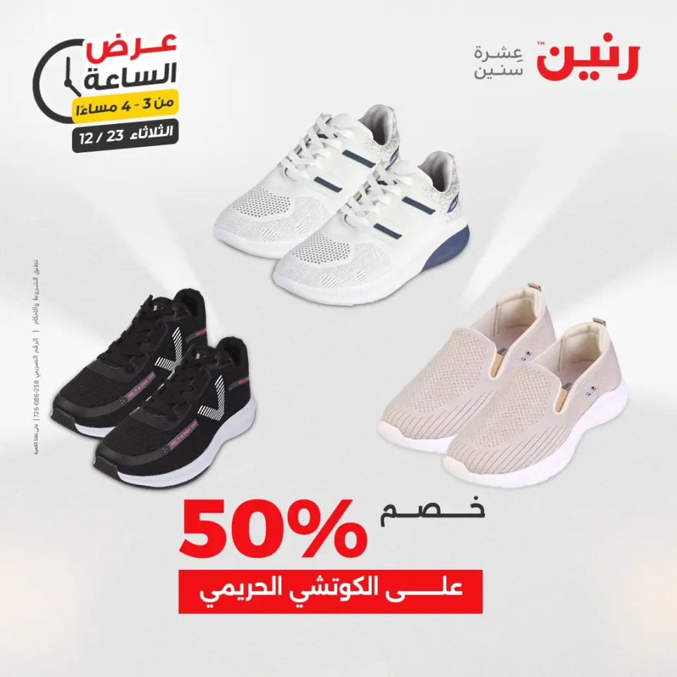 Raneen Egypt Offers Tuesday 23 December Hour offer - Page 7
