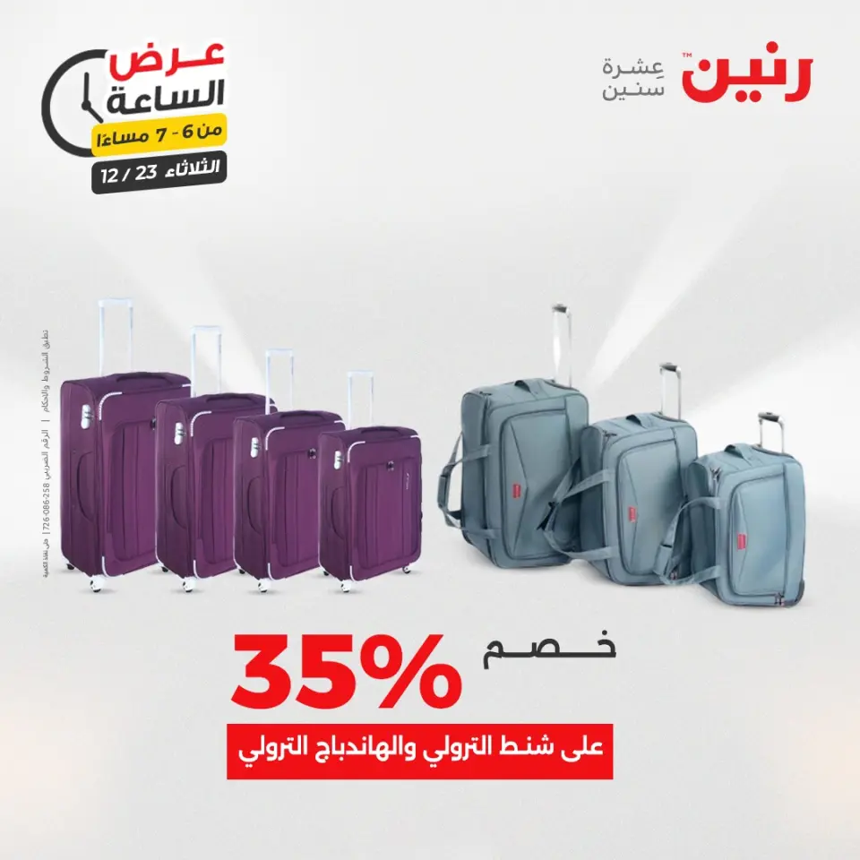 Raneen Egypt Offers Tuesday 23 December Hour offer - Page 22
