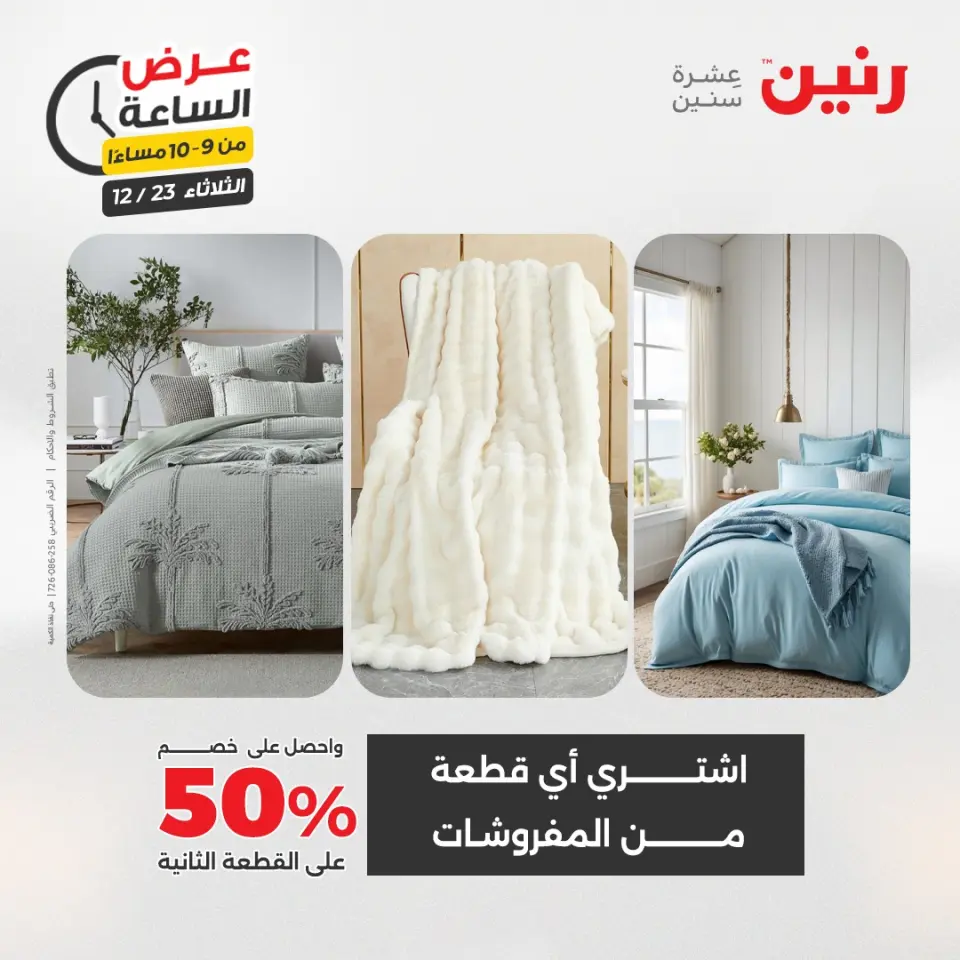 Raneen Egypt Offers Tuesday 23 December Hour offer - Page 34