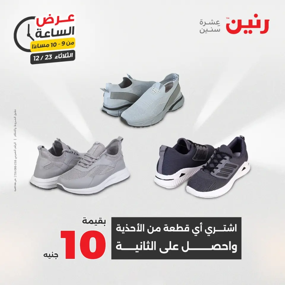 Raneen Egypt Offers Tuesday 23 December Hour offer - Page 36