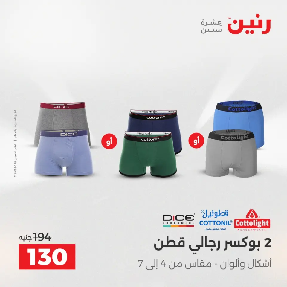 Raneen Egypt Offers Tuesday 23 December Furniture and textile offers - Page 4