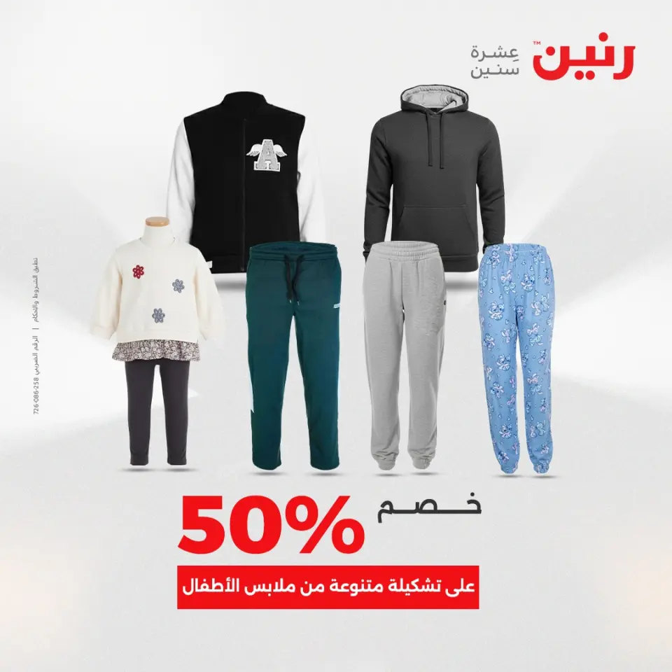 Raneen Egypt Offers Tuesday 23 December Furniture and textile offers - Page 39