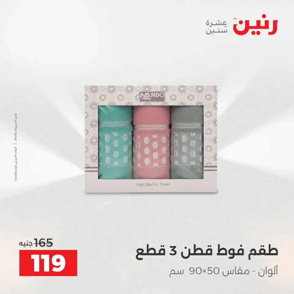 Raneen Egypt Offers Tuesday 23 December Furniture and textile offers - Page 35