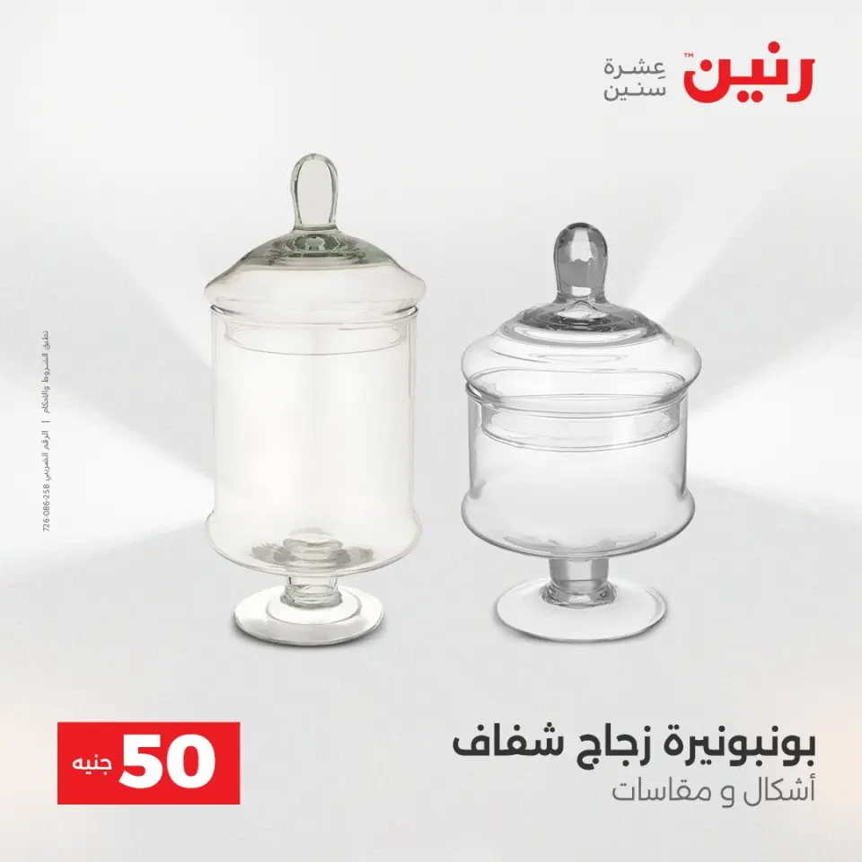 Raneen Egypt Offers from 23 to 24 December 2025 The 50 EGP Offer - Page 33