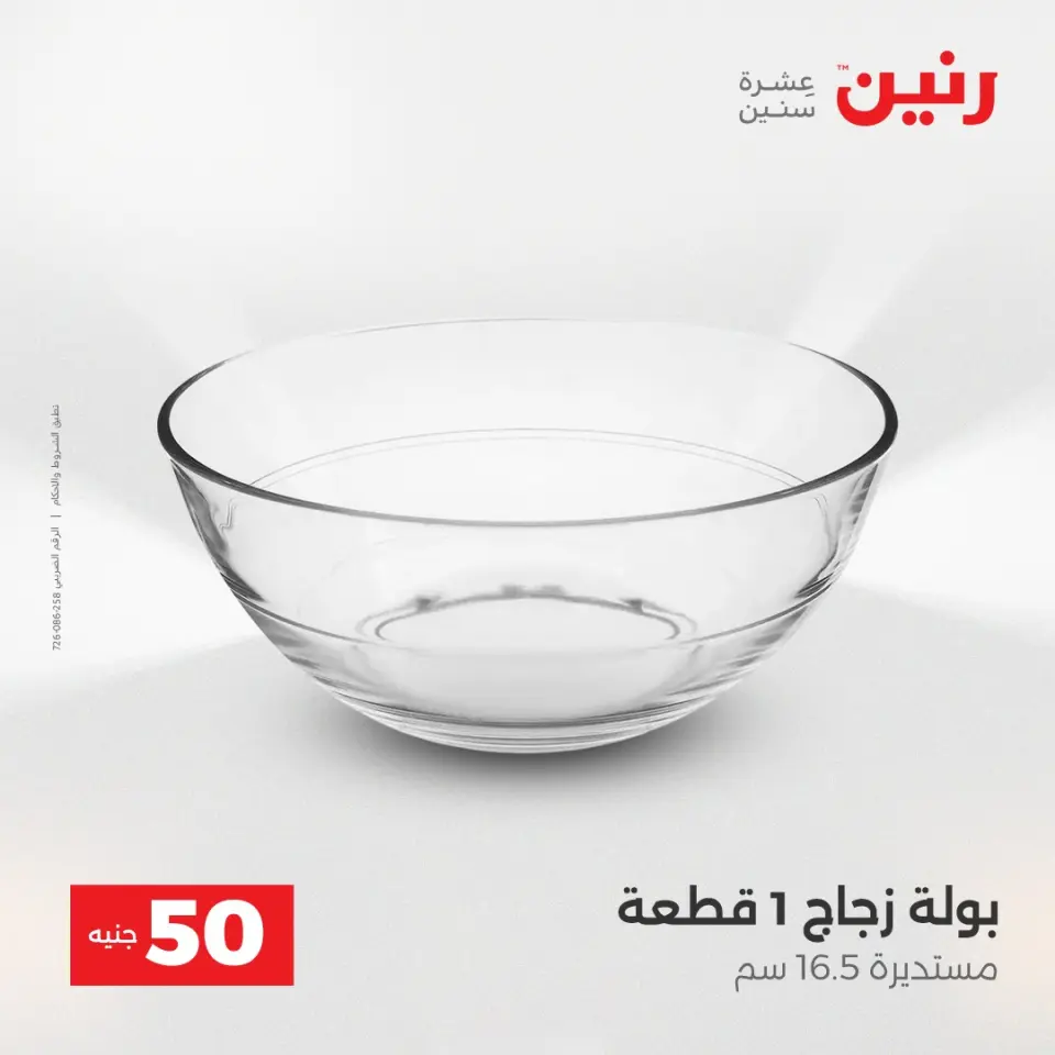 Raneen Egypt Offers from 23 to 24 December 2025 The 50 EGP Offer - Page 36
