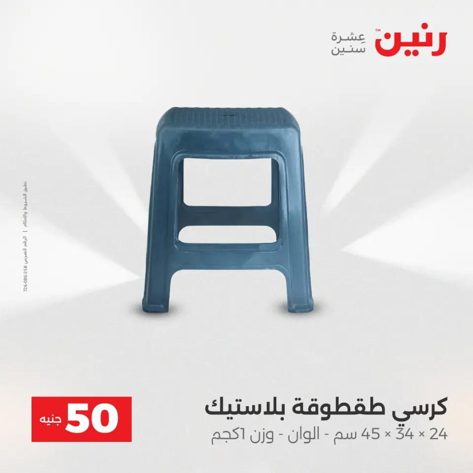 Raneen Egypt Offers from 23 to 24 December 2025 The 50 EGP Offer - Page 39