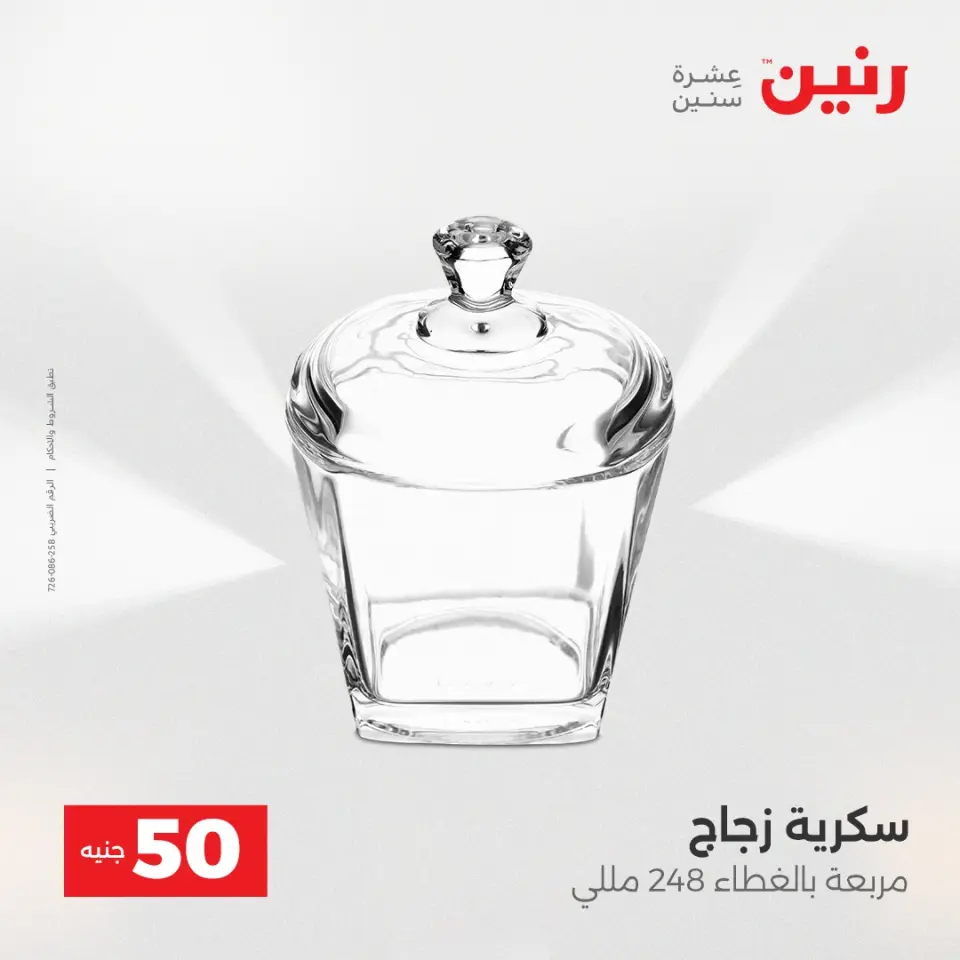 Raneen Egypt Offers from 23 to 24 December 2025 The 50 EGP Offer - Page 35