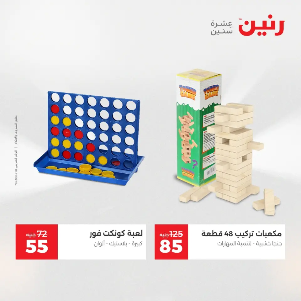 Raneen Egypt Offers from 23 to 24 December 2025 Bags and toys offers - Page 45