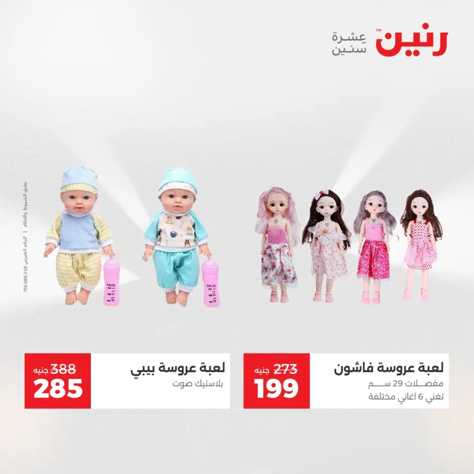 Raneen Egypt Offers from 23 to 24 December 2025 Bags and toys offers - Page 39