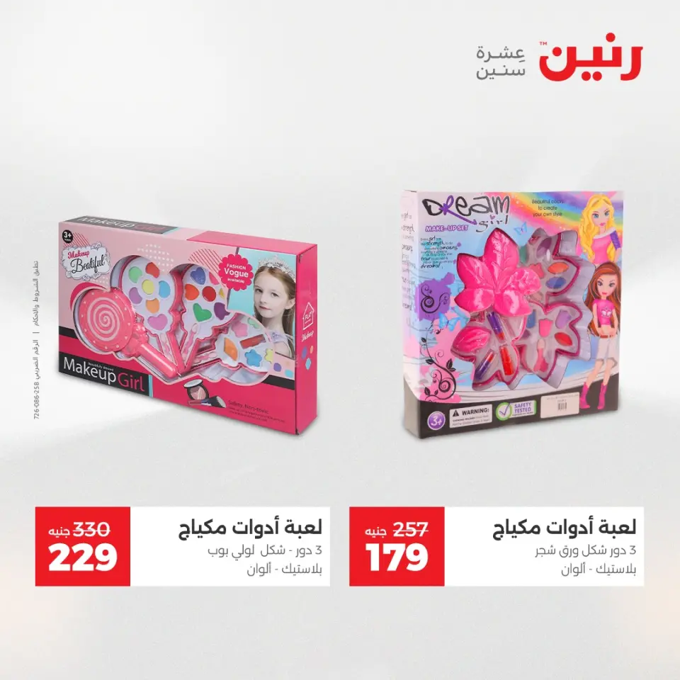 Raneen Egypt Offers from 23 to 24 December 2025 Bags and toys offers - Page 40