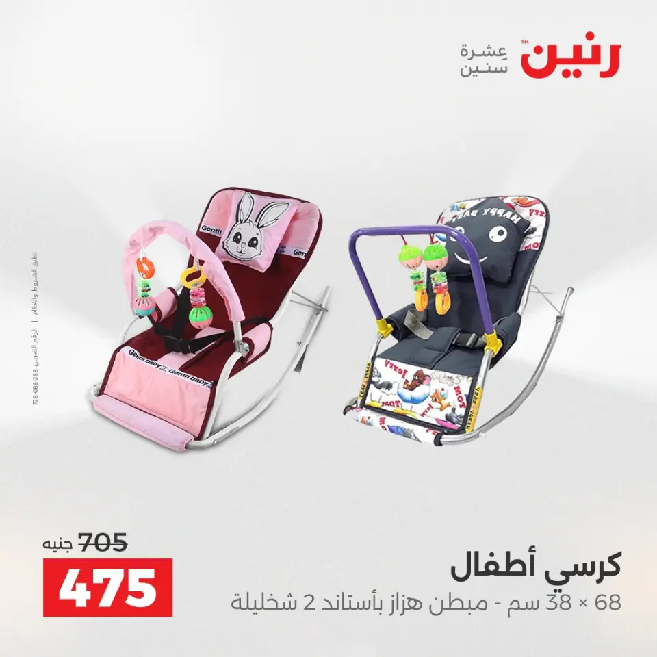 Raneen Egypt Offers from 23 to 24 December 2025 Bags and toys offers - Page 27