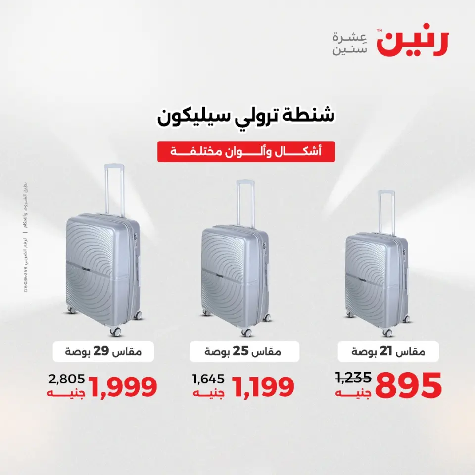Raneen Egypt Offers from 23 to 24 December 2025 Bags and toys offers - Page 8