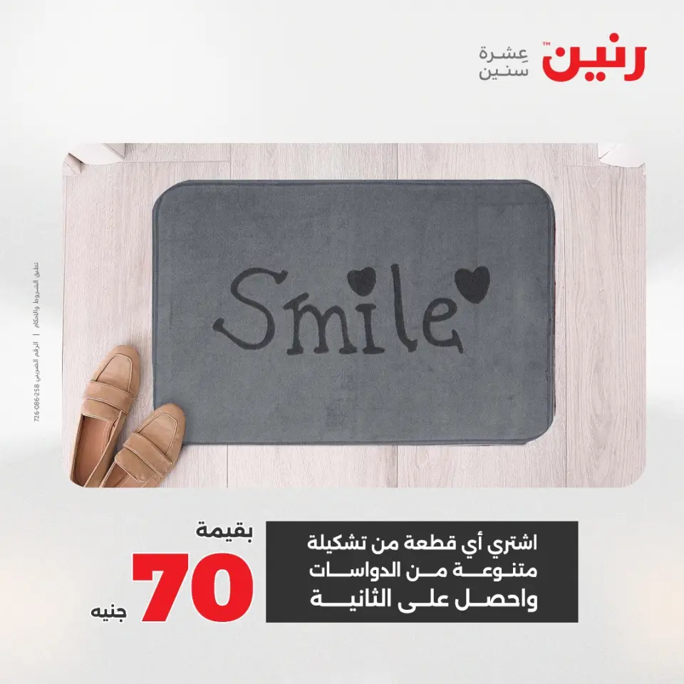 Raneen Egypt Offers from 23 to 24 December 2025 Bags and toys offers - Page 18