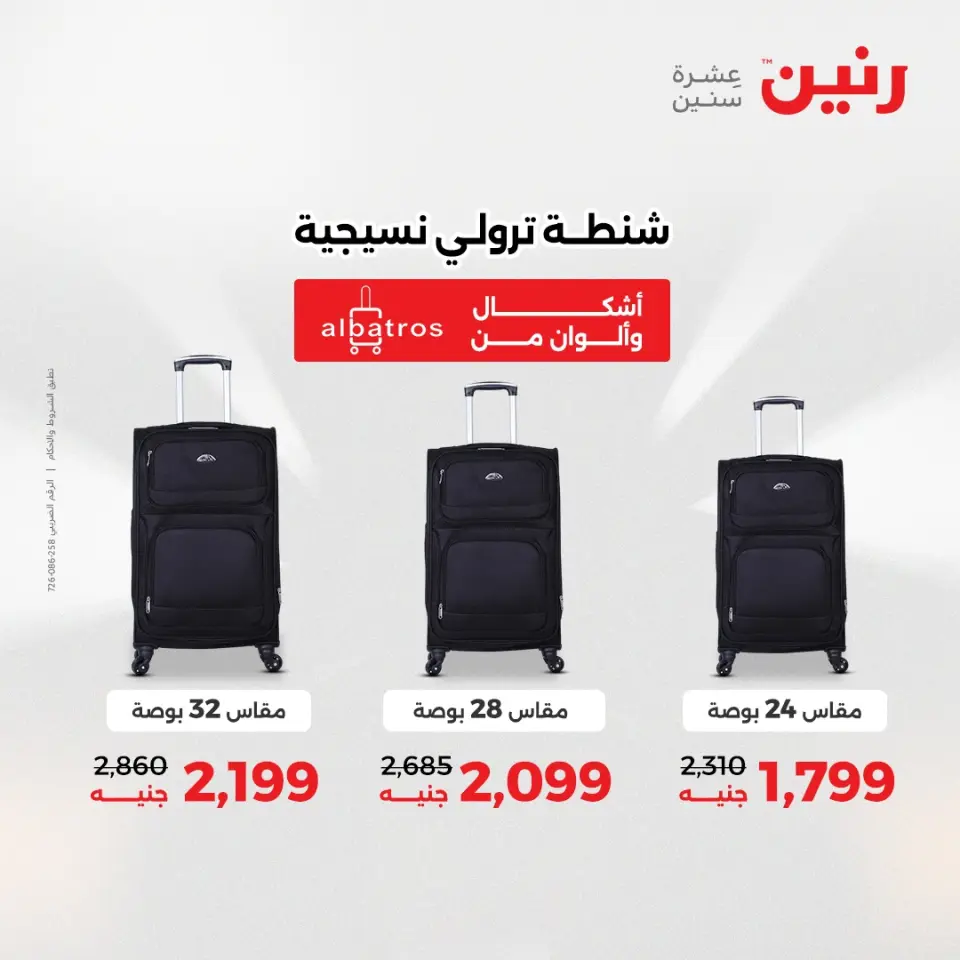 Raneen Egypt Offers from 23 to 24 December 2025 Bags and toys offers - Page 7