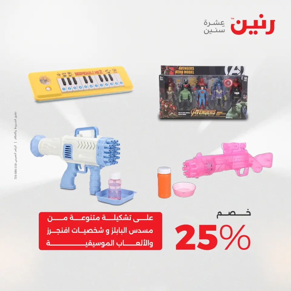 Raneen Egypt Offers from 23 to 24 December 2025 Bags and toys offers - Page 19
