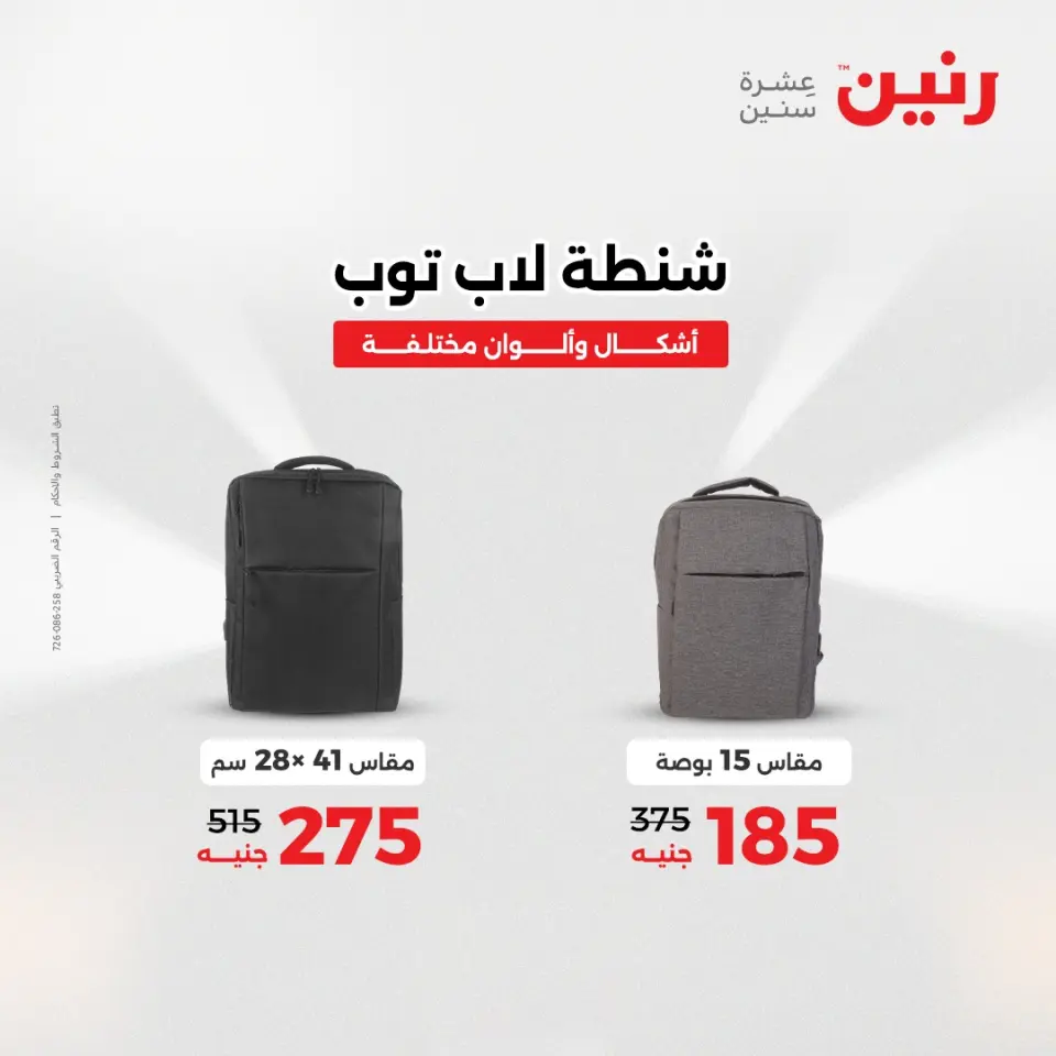 Raneen Egypt Offers from 23 to 24 December 2025 Bags and toys offers - Page 12