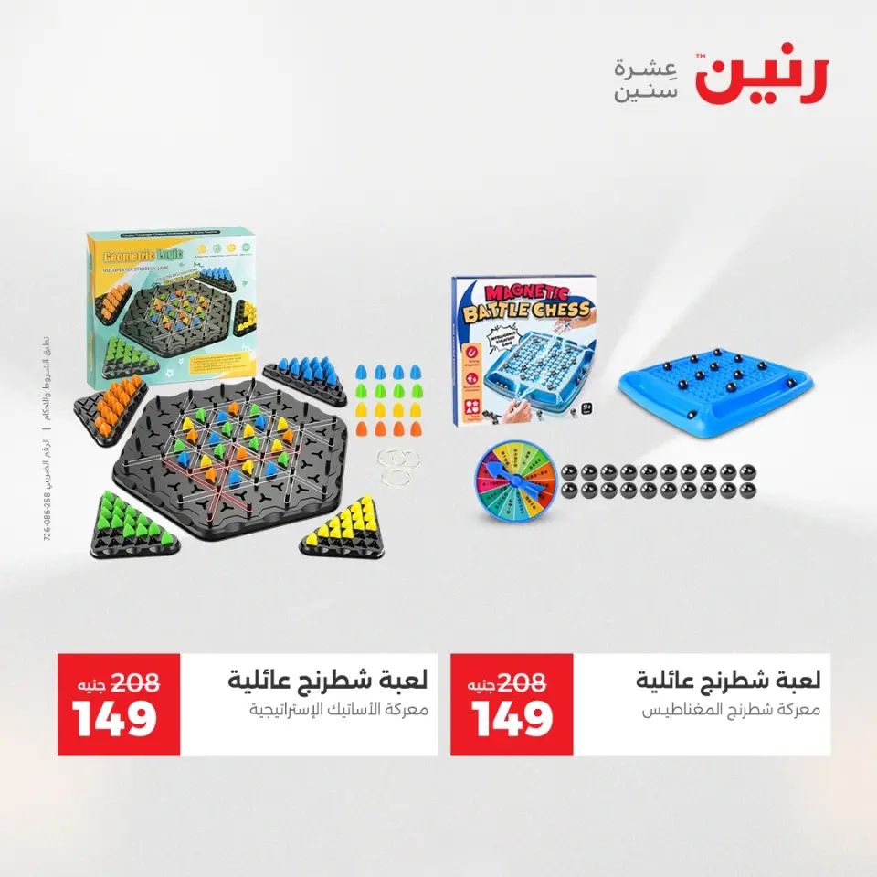 Raneen Egypt Offers from 23 to 24 December 2025 Bags and toys offers - Page 44